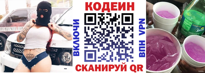 Codein напиток Lean (лин)  Купить  Нерчинск 